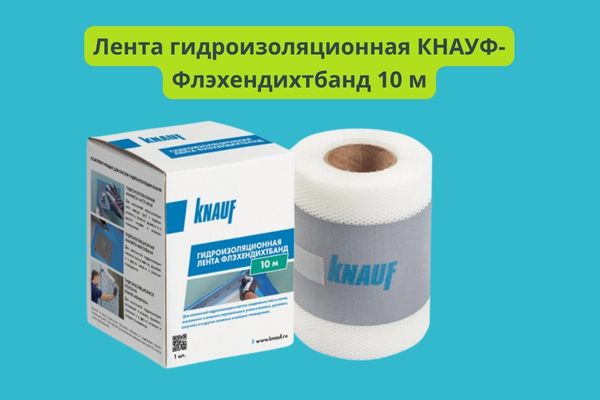 Лента гидроизоляционная КНАУФ-Флэхендихтбанд 10 м фото